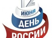 Президент ПМР Евгений Шевчук направил поздравительную телеграмму Президенту РФ Владимиру Путину по случаю Дня России