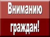 Штаб Гражданской защиты по городу Григориополь призывает граждан соблюдать меры безопасности