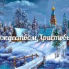Президент ПМР Вадим Красносельский поздравил жителей республики с Рождеством Христовым