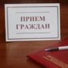 Олег Габужа провёл приём граждан по личным вопросам