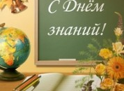 Поздравление руководства Григориопольского района с Днем знаний