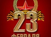 Поздравление руководства Григориопольского района с Днём защитника Отечества