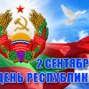 Глава государства поздравил приднестровцев с 29-й годовщиной образования Приднестровской Молдавской Республики