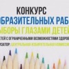 Центризбирком объявляет о старте 1 ноября конкурса изобразительных работ для детей с ограниченными возможностями здоровья