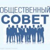 Второе плановое заседание Общественного совета при государственной администрации Григориопольского района и города Григориополь