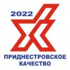 «Приднестровское качество-2022»