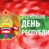 План мероприятий, посвящённых 33-й годовщине образования Приднестровской Молдавской Республики