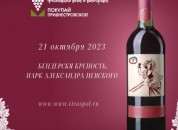 «Фестиваль вина и винограда» ПП ПМР