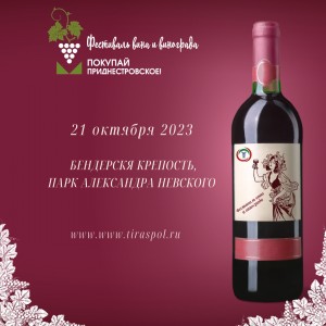 Фестиваль вина и винограда (листовка)