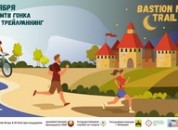 Спортивное мероприятие «MTB & Bastion Night Trail 2020» Бендерская крепость, г.Бендеры