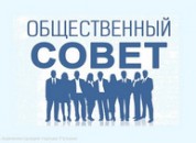 Второе плановое заседание Общественного совета при государственной администрации Григориопольского района и города Григориополь