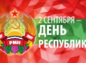 План мероприятий, посвящённых 32-й годовщине образования Приднестровской Молдавской Республики