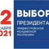 Решение №1091 от 30 ноября 2021 года «О предоставлении выходного дня для членов избирательных комиссий по выборам Президента Приднестровской Молдавской Республики 12 декабря 2021 года»