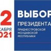 Выборы Президента Приднестровской Молдавской Республики