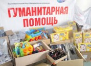 В Григориополе создан пункт приёма гуманитарной помощи