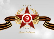 План мероприятий, посвященный празднованию 78-й годовщины Победы советского народа в Великой Отечественной войне 1941-1945гг.