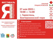 Торгово-промышленная палата объявляет о старте проекта «Покупай приднестровское-2023!».