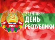 План мероприятий, посвящённых 33-й годовщине образования Приднестровской Молдавской Республики