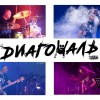 Рок-группа «Диагональ» даст концерт в Григориополе